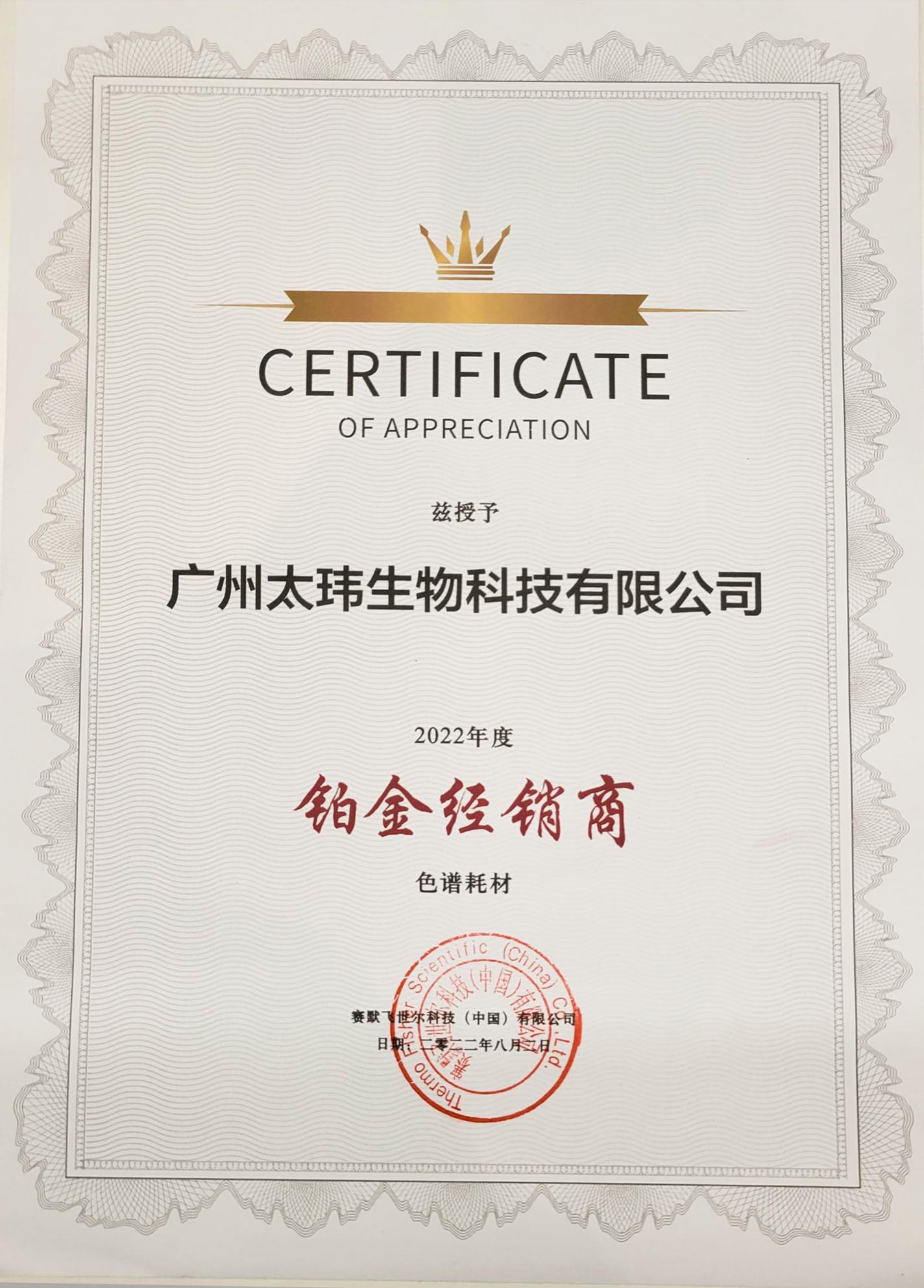 鉑金經銷商