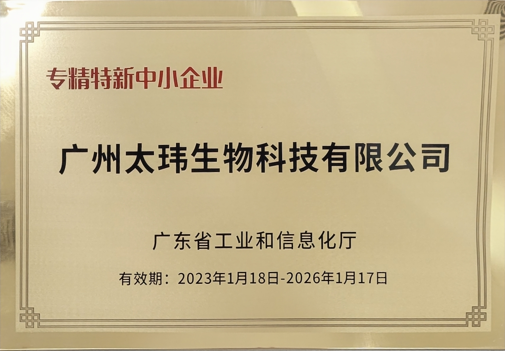 專精特新企業