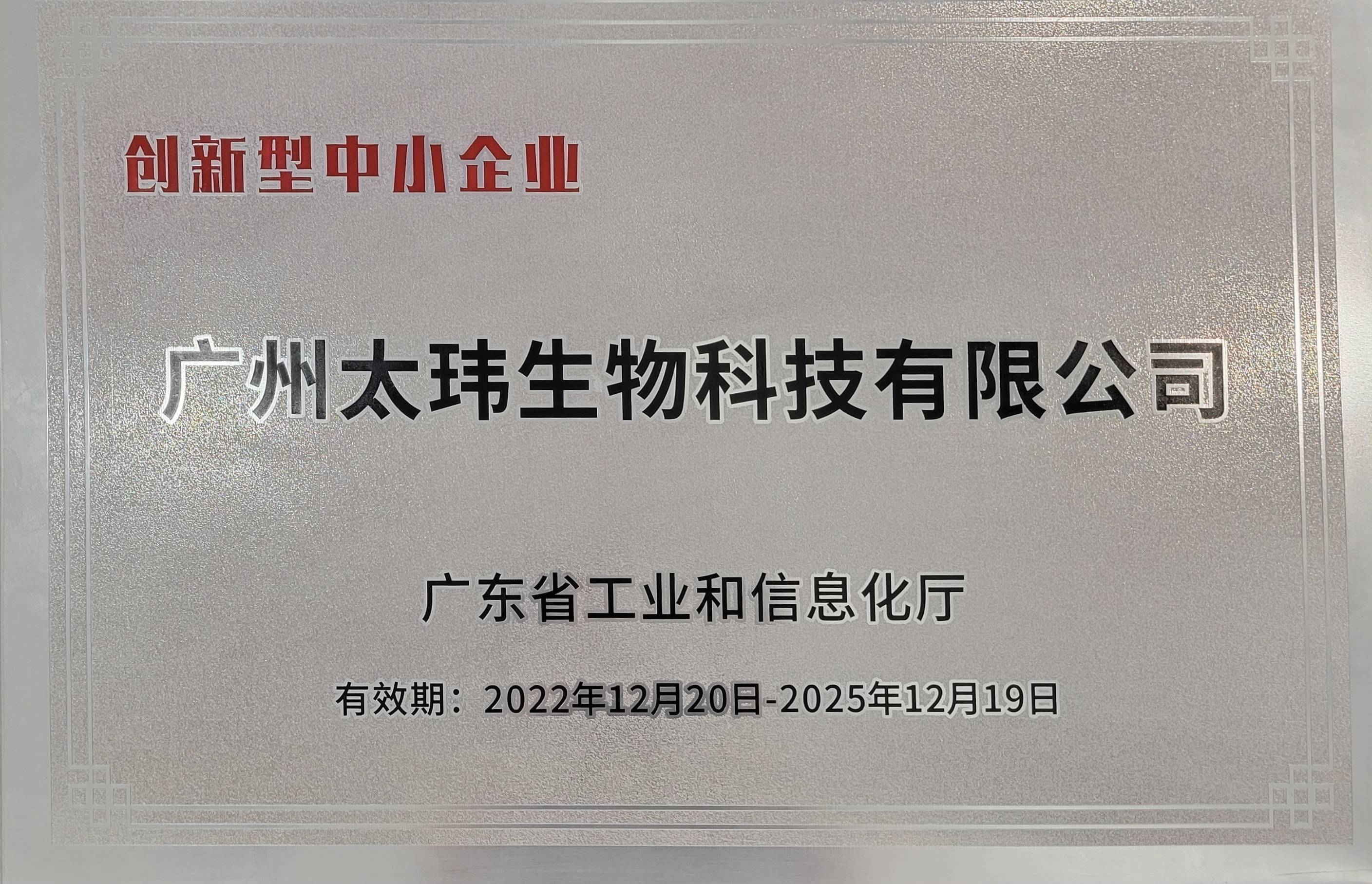 創新型企業